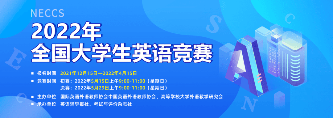 2022年全国大学生英语竞赛